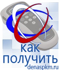 Официальный сайт Денас denaspkm.ru Брошюры по Дэнас в Канске