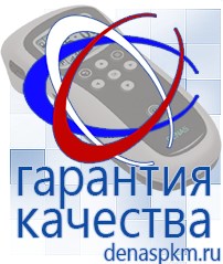 Официальный сайт Денас denaspkm.ru Брошюры по Дэнас в Канске