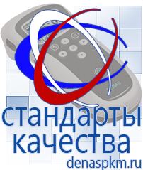 Официальный сайт Денас denaspkm.ru Аппараты Дэнас-терапии в Канске