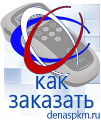 Официальный сайт Денас denaspkm.ru Аппараты Скэнар в Канске